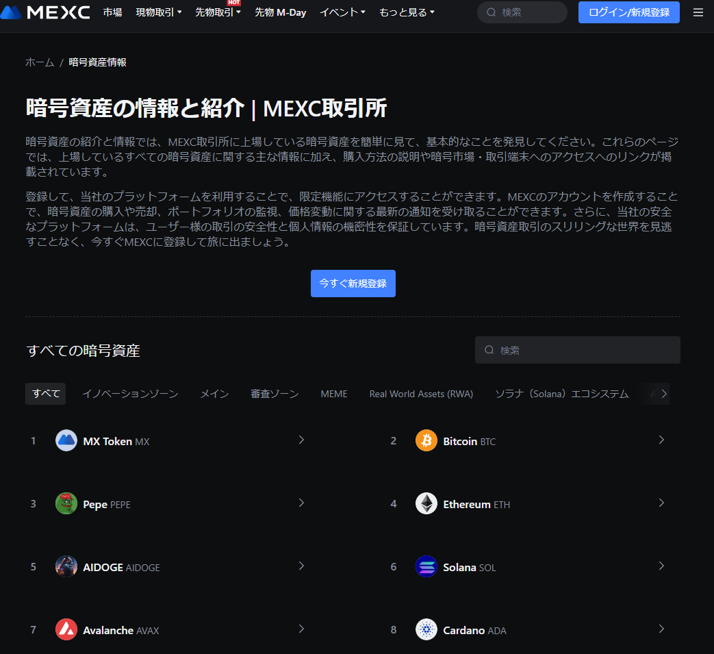 MEXCの取扱通貨