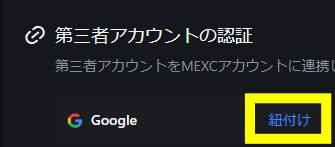 MEXCの画面