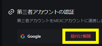 MEXCの画面