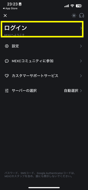 MEXCアプリの画面