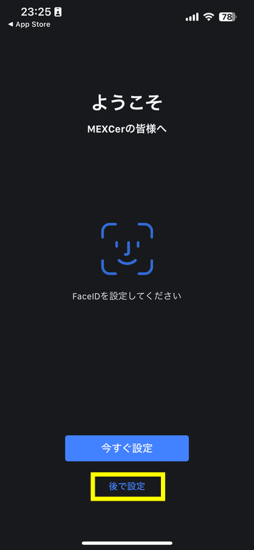 MEXCアプリの画面