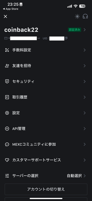 MEXCアプリの画面