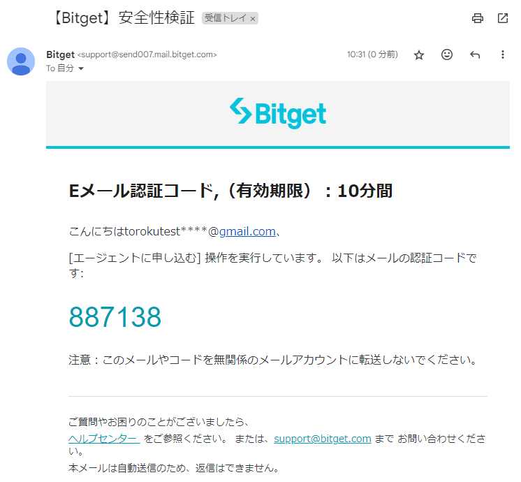 Bitgetの画面