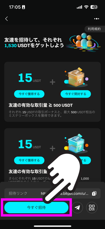 Bitgetの画面