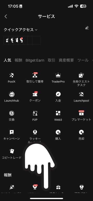 Bitgetの画面