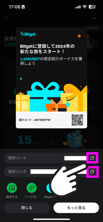 Bitgetの画面