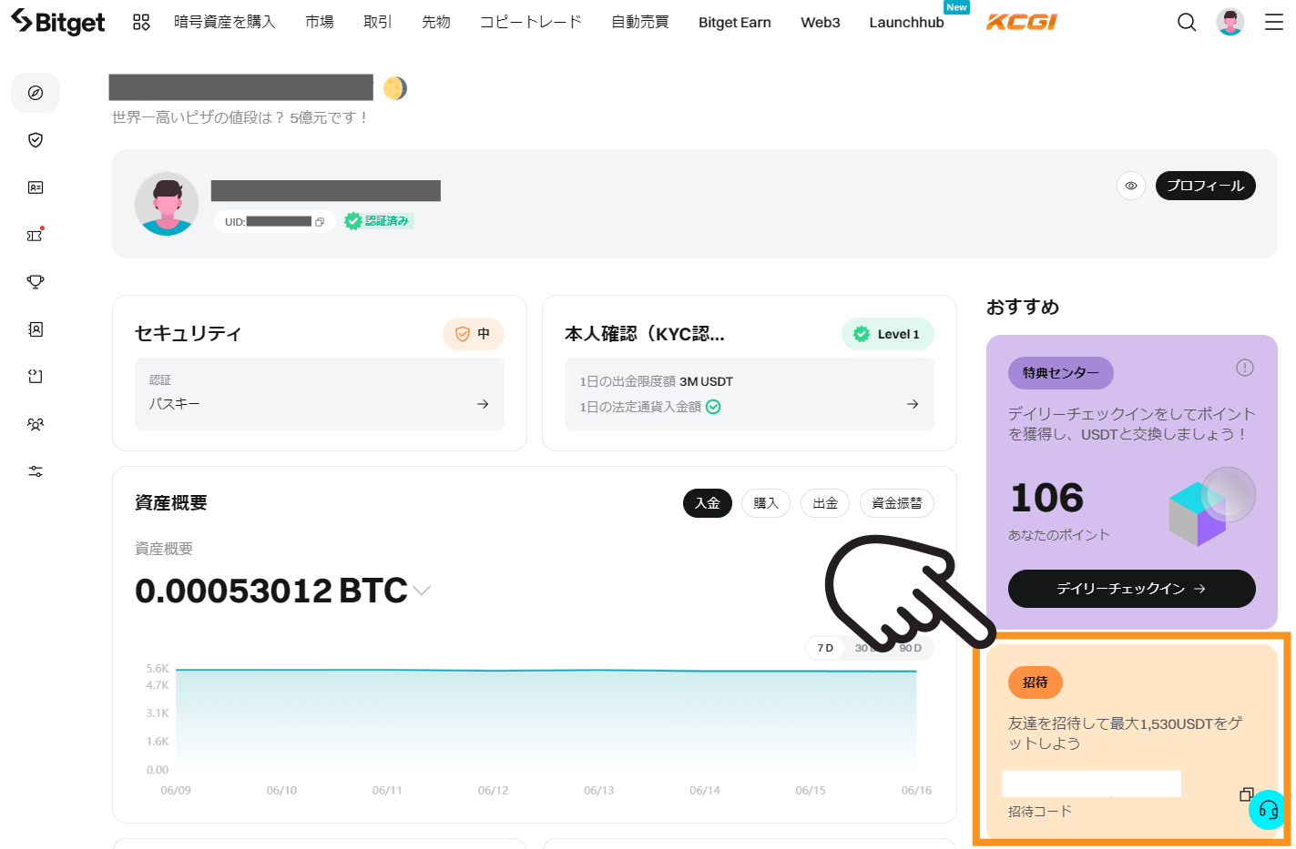 Bitgetの画面