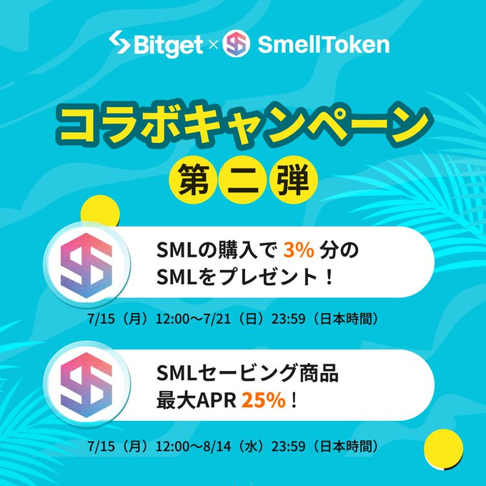 【8/14まで】SMLセービング商品最大APR25％！