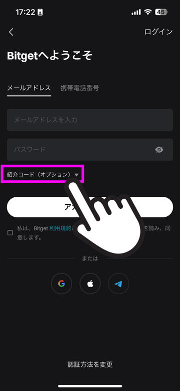 スマホアプリでのやり方