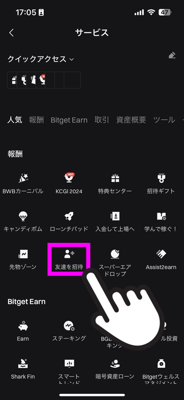 Bitgetの画面