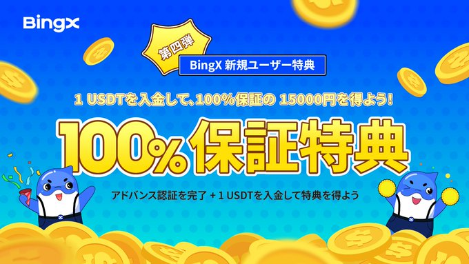 【9/15まで】新規限定1USDT入金で最大15,000円エアドロップ