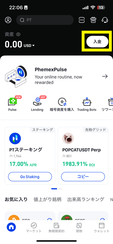 Phemexアプリの画面