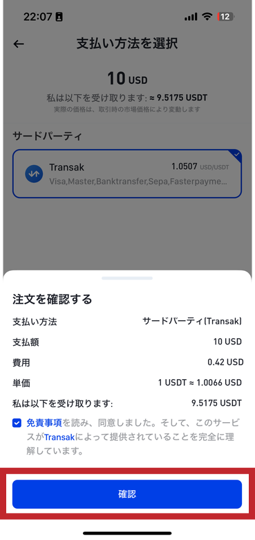 Phemexアプリの画面